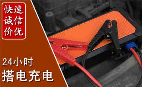 阿尔山汽车搭电场景与案例
