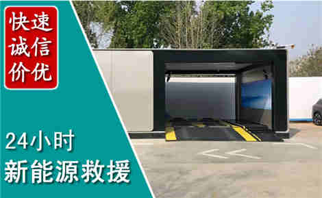 阿尔山新能源汽车救援场景与案例