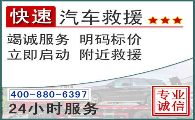 阿尔山长春拖车电话